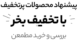 بنر لیست محصولات تخفیف دار